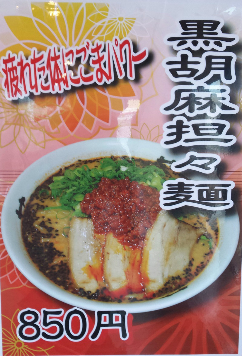 らー麺　藤平　三木店