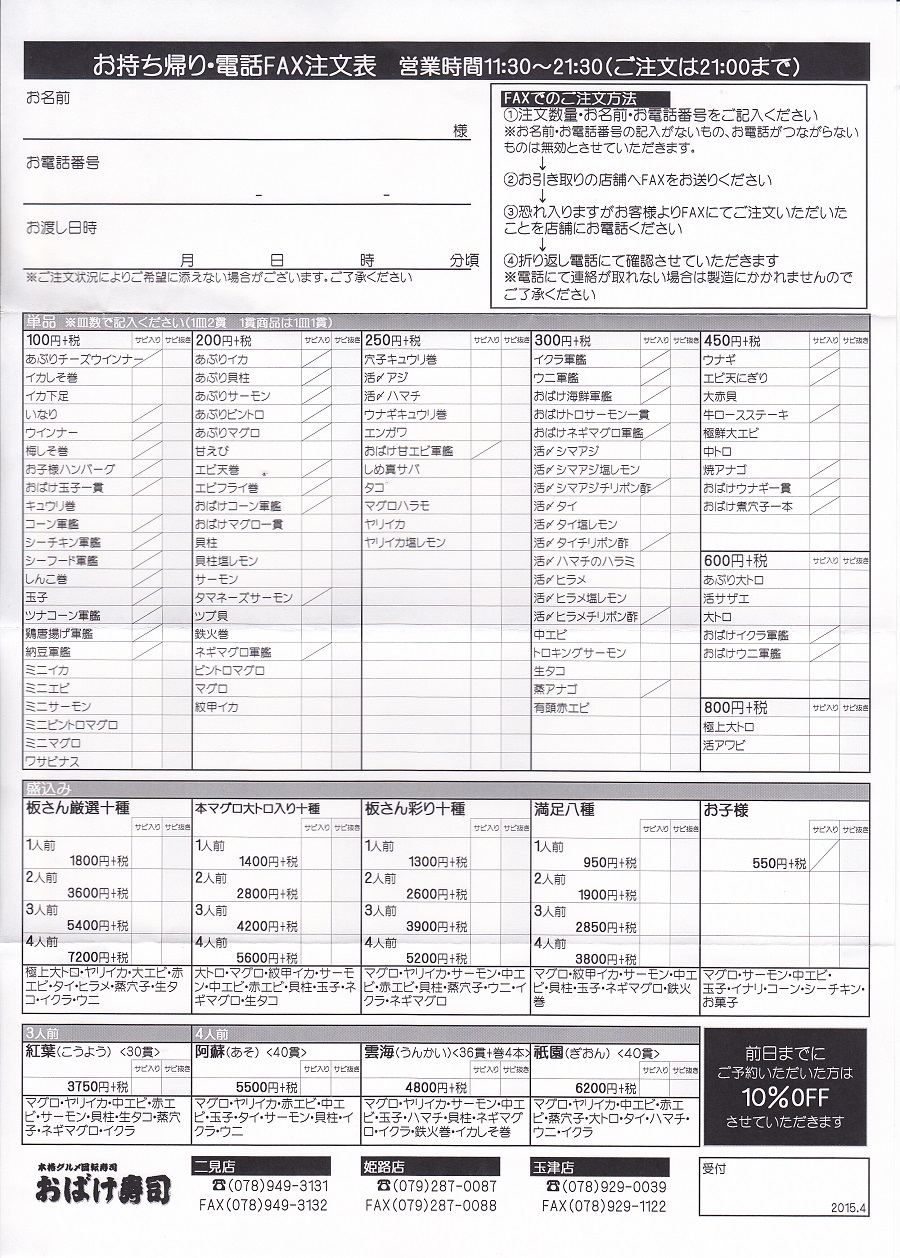 おばけ寿司 お持ち帰りセットメニュー 前日予約で10 Off スピードトリミングなつ子