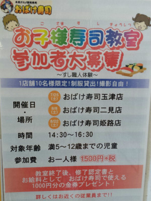 おばけ寿司 玉津店 二見店 夏休みの寿司教室 食べて楽しい スピードトリミングなつ子