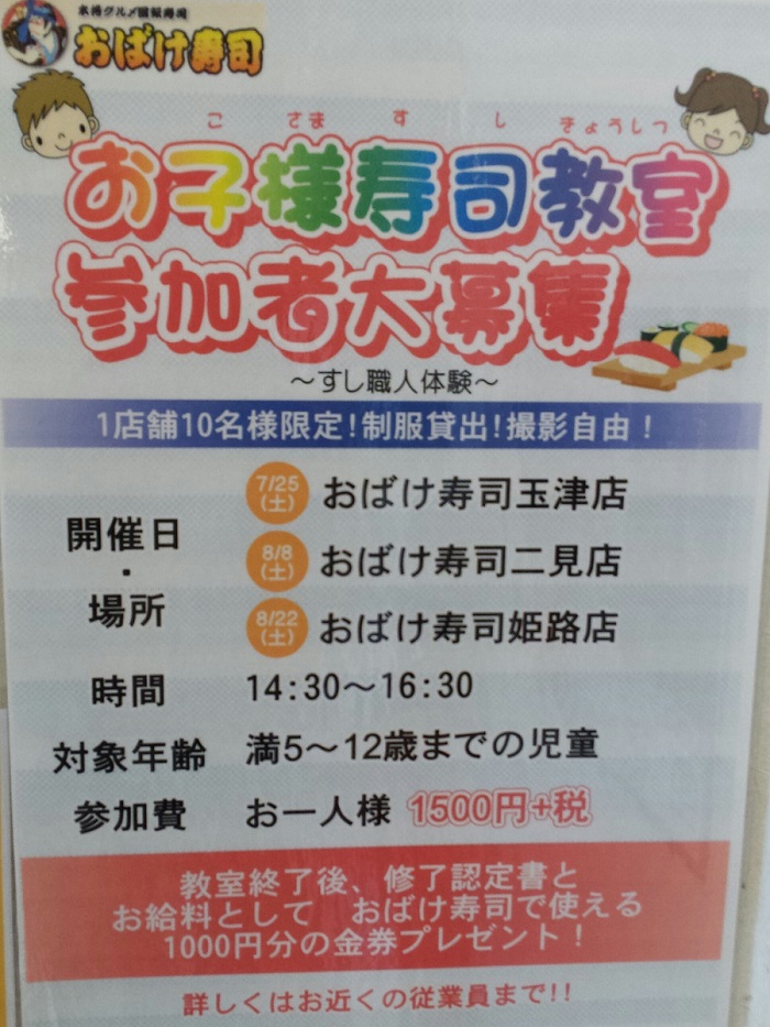 おばけ寿司 食べて楽しい 夏の寿司教室 スピードトリミングなつ子