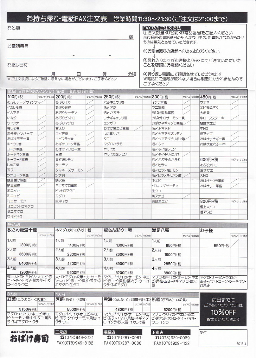 おばけ寿司 玉津店 二見店 夏休みの寿司教室 食べて楽しい スピードトリミングなつ子